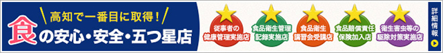 五つ星事業 五つ星事業